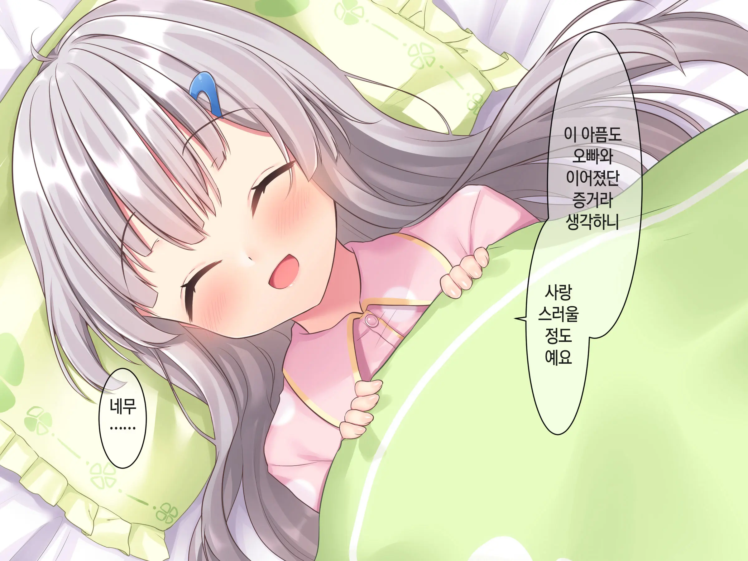 Byoujaku Na Imouto Ga Ore No Teisou O Neratte Kite Iru Ken | 병약한 여동생이 나의 정조를 노리고 있는 건